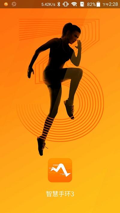 智慧手环3app最新版下载,智慧手环3,智能手环app