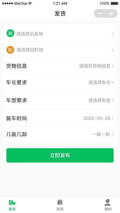 货运绿通宝app官方版下载,货运绿通宝,货运app,物流app