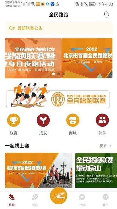 北京全民路跑手机版下载,全民路跑,跑步app
