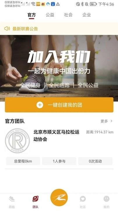 北京全民路跑手机版下载,全民路跑,跑步app