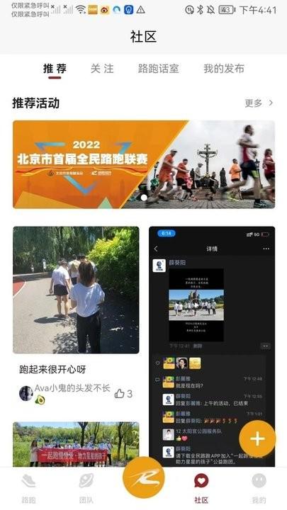 北京全民路跑手机版下载,全民路跑,跑步app