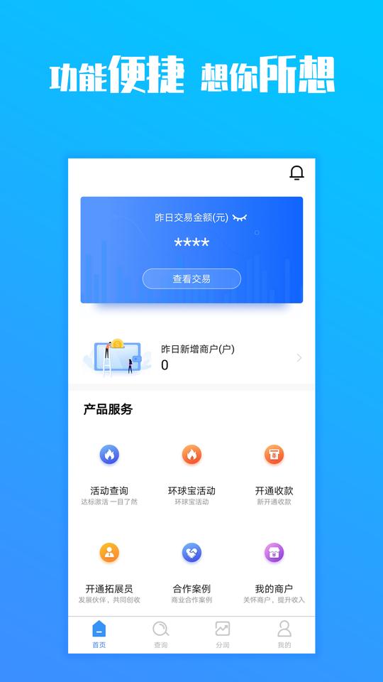 环球客会员软件下载,环球客,展业app,获客app
