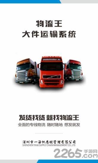 物流王官方客户端下载,物流王,物流app