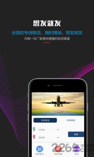 物流王官方客户端下载,物流王,物流app