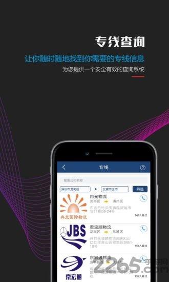 物流王官方客户端下载,物流王,物流app