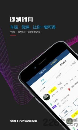 物流王官方客户端下载,物流王,物流app