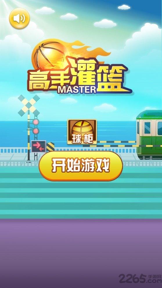高手灌篮最新版下载,高手灌篮,篮球游戏,竞技游戏,体育游戏