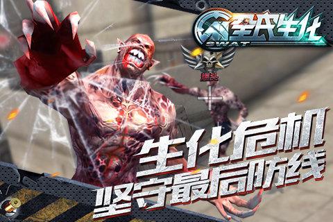 全民生化破解版无限钻石下载,全民生化,射击游戏,FPS
