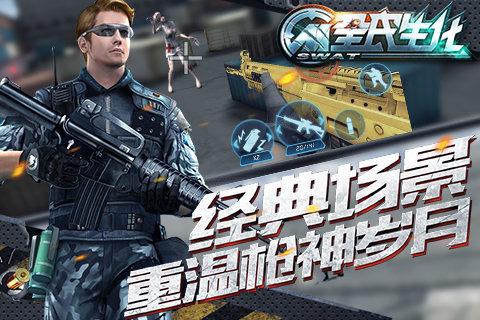 全民生化破解版无限钻石下载,全民生化,射击游戏,FPS
