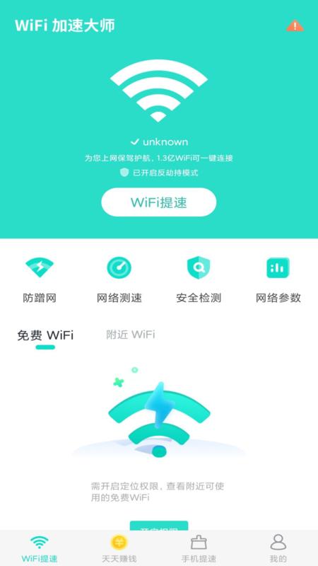 wifi加速大师2021下载,wifi加速大师,wifiapp