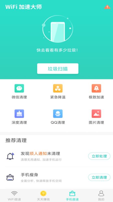 wifi加速大师2021下载,wifi加速大师,wifiapp
