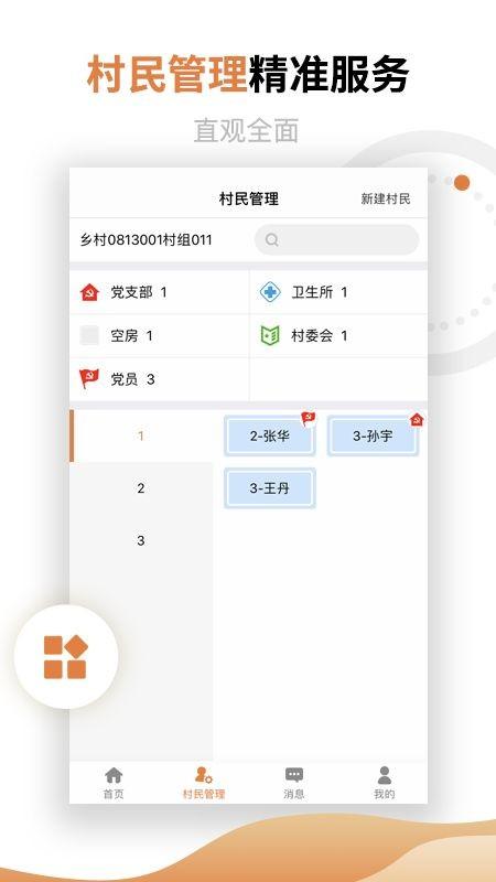 村镇建设管理平台手机app下载,村镇建设管理平台,办公app,政务app