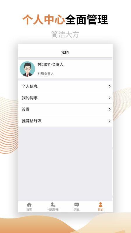 村镇建设管理平台手机app下载,村镇建设管理平台,办公app,政务app