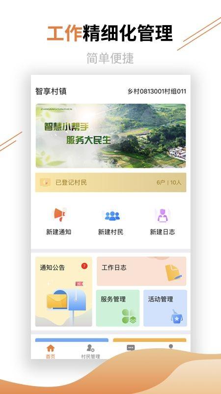 村镇建设管理平台手机app下载,村镇建设管理平台,办公app,政务app
