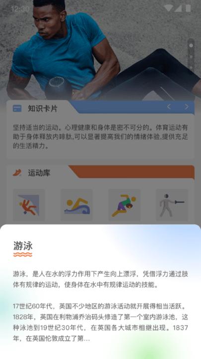 一起来争霸健身运动软件下载,一起来争霸,健身app