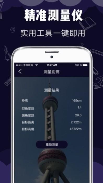 小智测量仪app下载,小智测量仪,测量app,尺子app