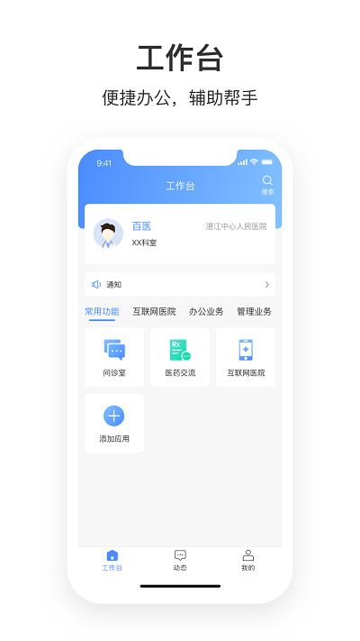 湛江中心人民医院医护端app下载,湛江中心人民医院,办公app