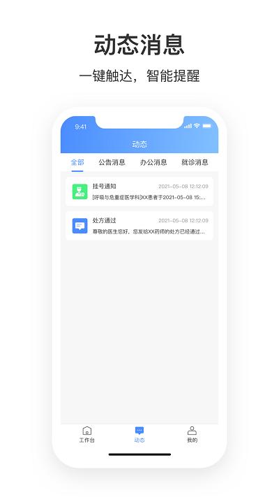 湛江中心人民医院医护端app下载,湛江中心人民医院,办公app