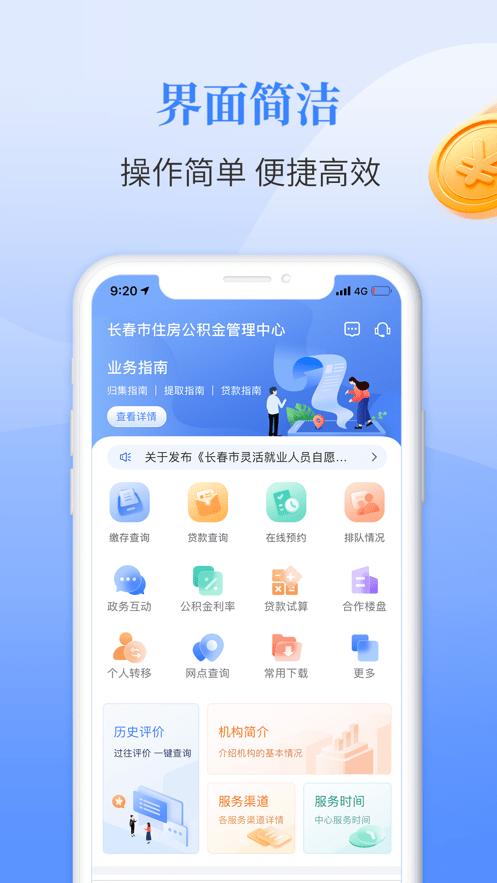 长春公积金管理中心官方app下载,长春公积金,公积金app,长春app