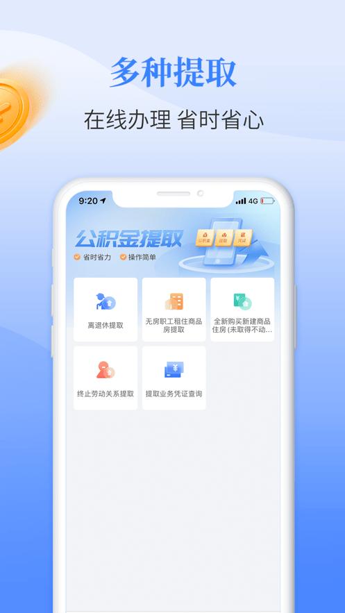 长春公积金管理中心官方app下载,长春公积金,公积金app,长春app