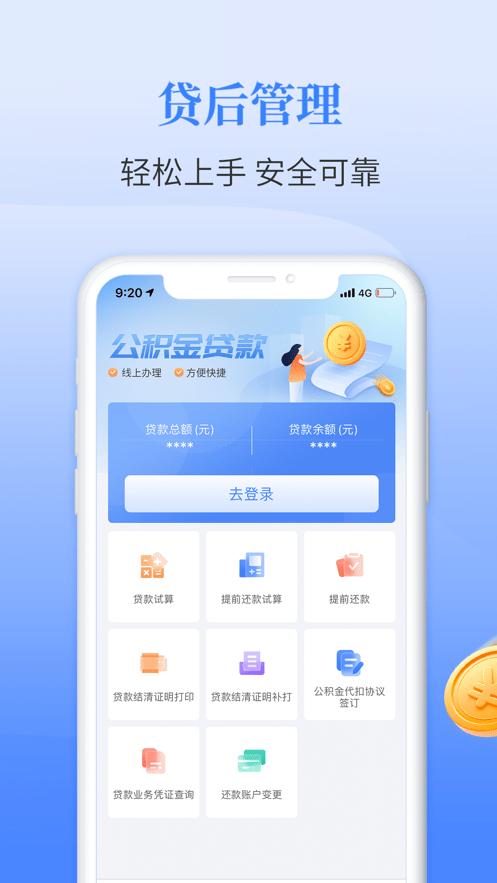 长春公积金管理中心官方app下载,长春公积金,公积金app,长春app