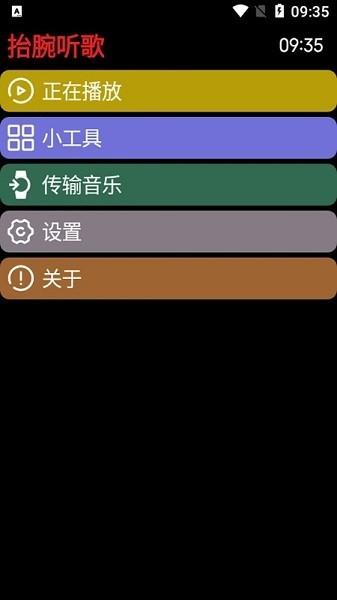 抬腕听歌儿童版app2023下载,手表app,抬腕听歌儿童版,智能app