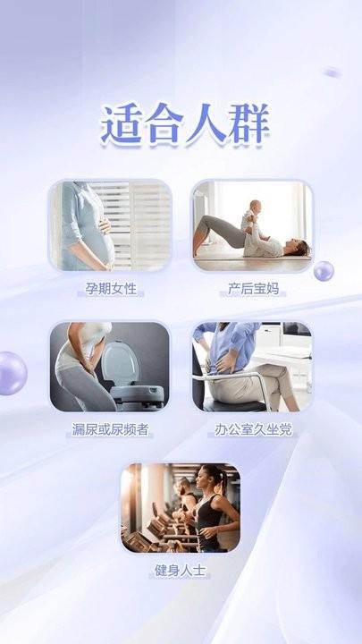 凯格尔练习官方版下载,凯格尔练习,健身app