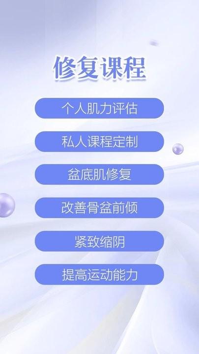 凯格尔练习官方版下载,凯格尔练习,健身app
