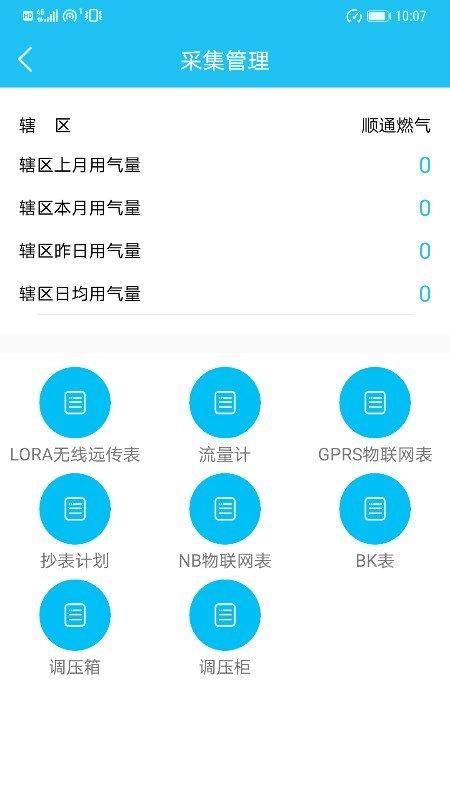 慧燃云官方版下载,慧燃云,管理app,办公app