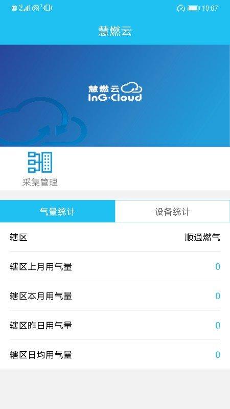 慧燃云官方版下载,慧燃云,管理app,办公app