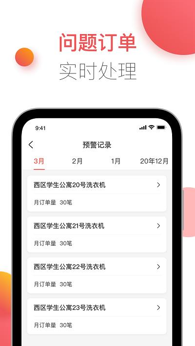 商家服务版app官方版(改名胖乖商家版)下载,商家服务版,办公app