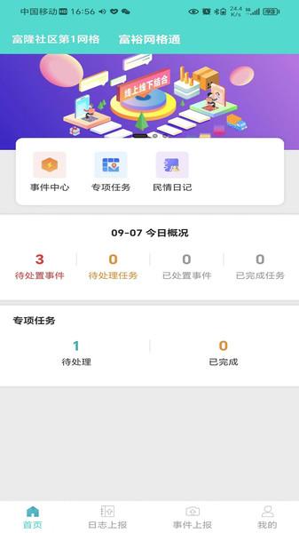盛达网格通软件下载,网格通,社区app,管理app