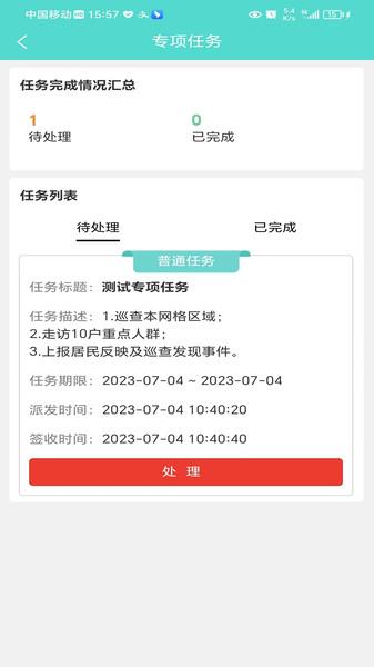 盛达网格通软件下载,网格通,社区app,管理app