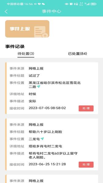 盛达网格通软件下载,网格通,社区app,管理app