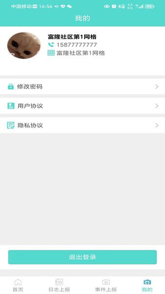 盛达网格通软件下载,网格通,社区app,管理app
