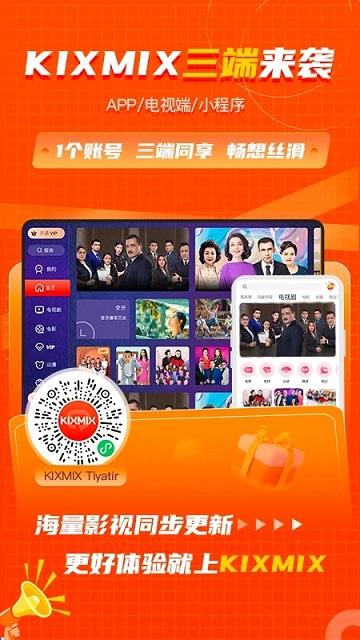 kixmix电视版app最新版下载,kixmix,视频app,影视app