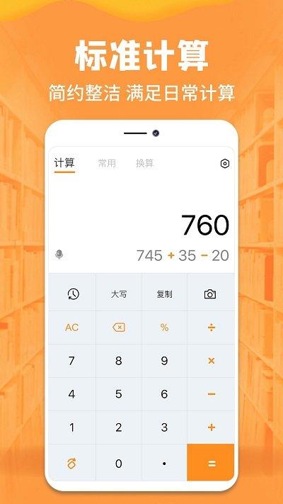 手机计算器客户端下载,手机计算器,计算器app