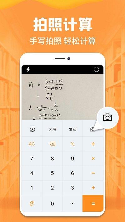 手机计算器客户端下载,手机计算器,计算器app
