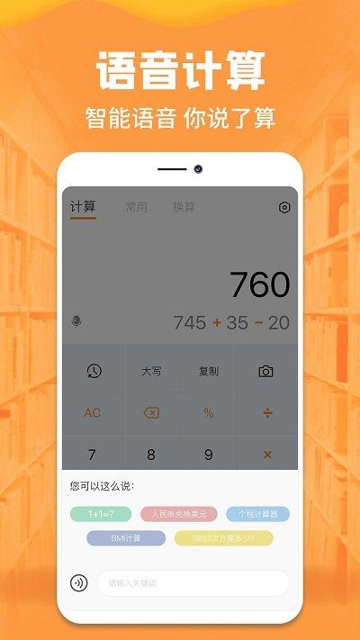 手机计算器客户端下载,手机计算器,计算器app