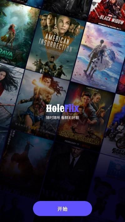 holeflix手机版下载,holeflix,影视app