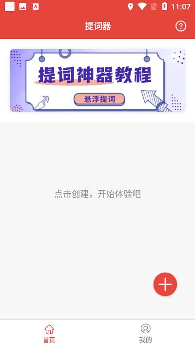 提词神器app下载,提词神器,提词器app,提词app