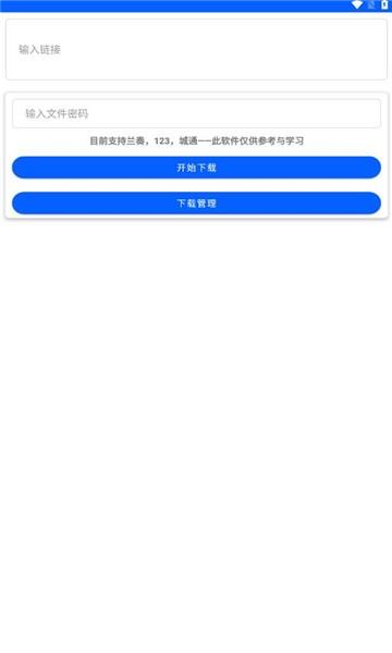 云盘急下官方版下载,云盘急下,网盘app,下载器app